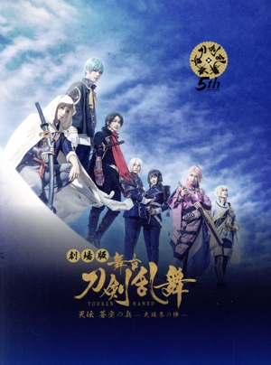 劇場版 舞台『刀剣乱舞』天伝 蒼空の兵 -大坂冬の陣-(Blu-ray Disc)