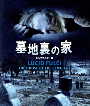 墓地裏の家(Blu-ray Disc)