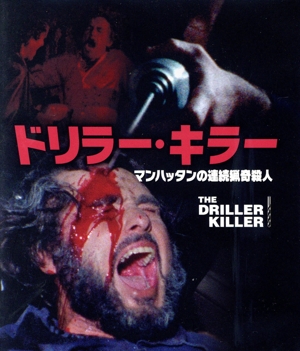 ドリラー・キラー(Blu-ray Disc)