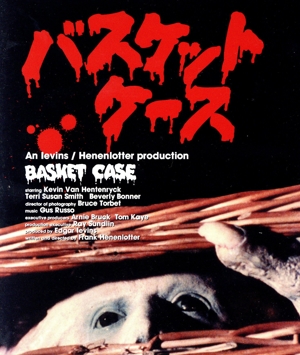 バスケットケース(Blu-ray Disc)