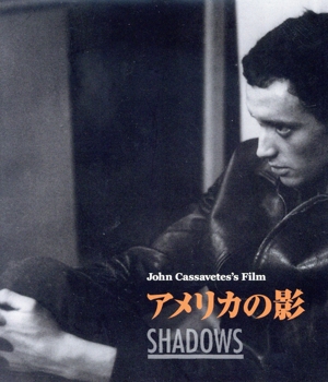 アメリカの影(Blu-ray Disc)