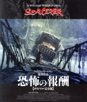 恐怖の報酬(オリジナル完全版)(Blu-ray Disc)
