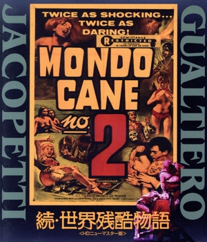 続・世界残酷物語＜HDニューマスター版＞(Blu-ray Disc)