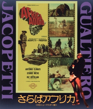 さらばアフリカ(Blu-ray Disc)