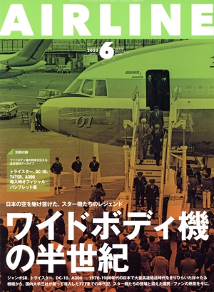 AIRLINE(2022年6月号) 月刊誌
