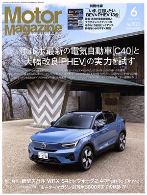 Motor Magazine(No.803 2022年6月号) 月刊誌