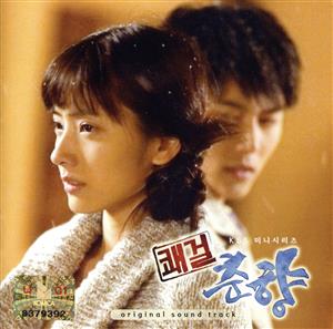 【輸入盤】快傑春香(韓国TVドラマ OST)