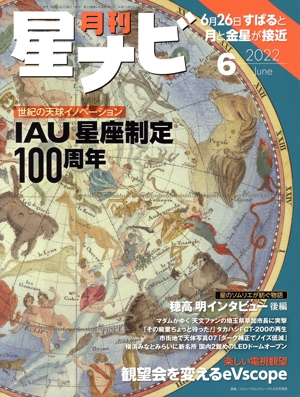 月刊 星ナビ(2022年6月号) 月刊誌