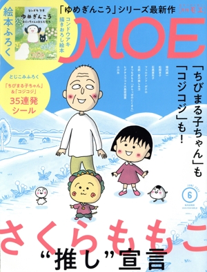 MOE(2022年6月号) 月刊誌