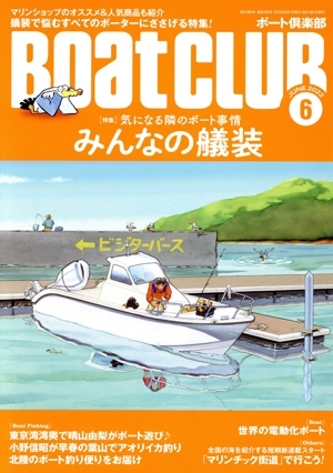 BoatCLUB(6 JUNE 2022) 月刊誌