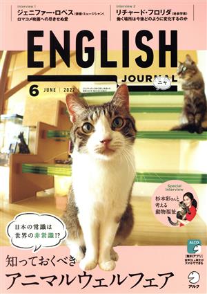 ENGLISH JOURNAL(2022年6月号) 月刊誌