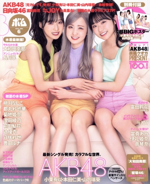 BOMB(2022年6月号) 月刊誌