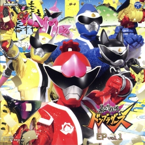 暴太郎戦隊ドンブラザーズ EP Vol.1