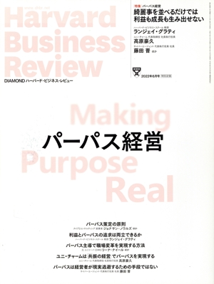 Harvard Business Review(2022年6月号) 月刊誌