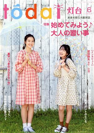 灯台(6 2022 No.741) 月刊誌