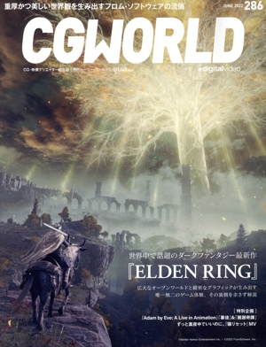 CG WORLD(286 JUNE 2022) 月刊誌