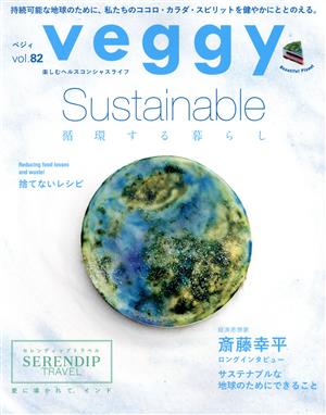 veggy(vol.82)隔月刊誌