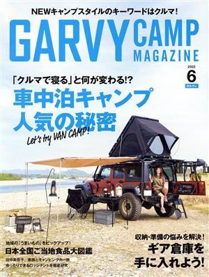 GARVY(2022年6月号) 隔月刊誌