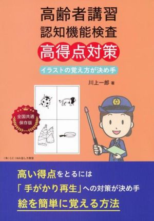 高齢者講習認知機能検査 高得点対策 改訂版