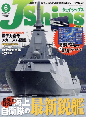 J Ships(VOL.104 2022年6月号) 隔月刊誌