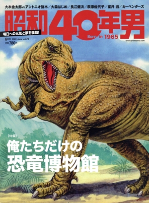 昭和40年男(vol.73 2022年6月号) 隔月刊誌