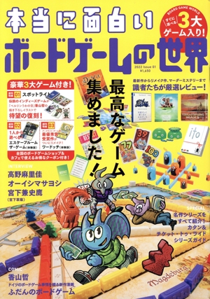 本当に面白いボードゲームの世界