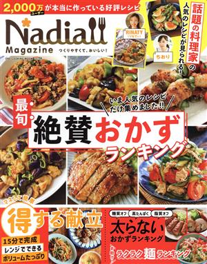 Nadia magazine(vol.06) 最旬絶賛おかずランキング ONE COOKING MOOK