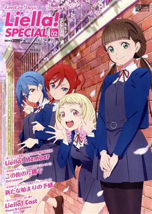 LoveLive！Days Liella！SPECIAL(Vol.02 2022 May)電撃ムックシリーズ