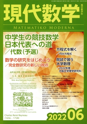 現代数学(06 2022) 月刊誌