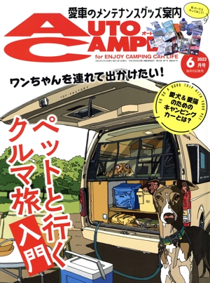 AUTO CAMPER(2022年6月号) 月刊誌