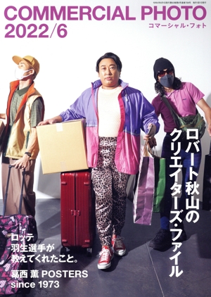 COMMERCIAL PHOTO(2022年6月号) 月刊誌