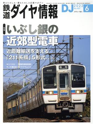 鉄道ダイヤ情報(2022年6月号) 月刊誌