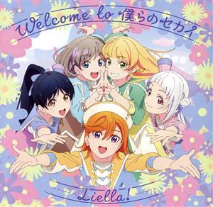 ラブライブ!スーパースター!!:Welcome to 僕らのセカイ/Go!! リスタート(第1話盤)