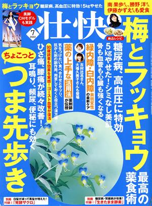 壮快(7 2022) 月刊誌