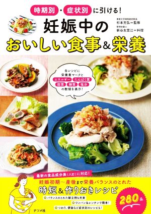 時期別・症状別に引ける！妊娠中のおいしい食事&栄養