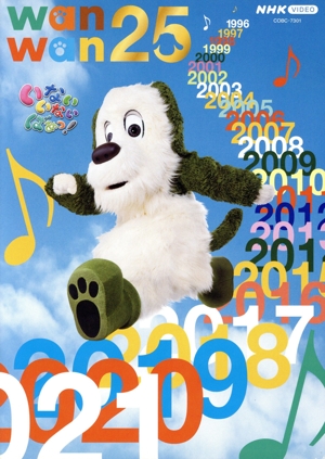 いないいないばあっ！ ワンワン25(Blu-ray Disc)