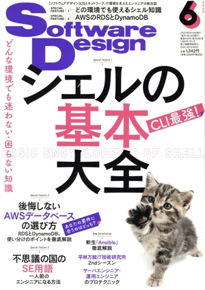 Software Design(2022年6月号) 月刊誌