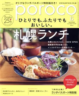 poroco(6 Jun.2022) 月刊誌