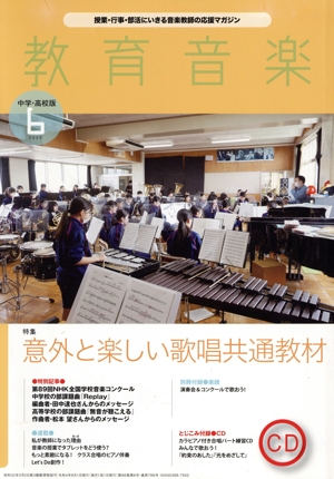 教育音楽 中学・高校版(6 2022) 月刊誌