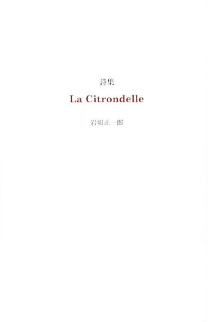詩集La Citrondelle