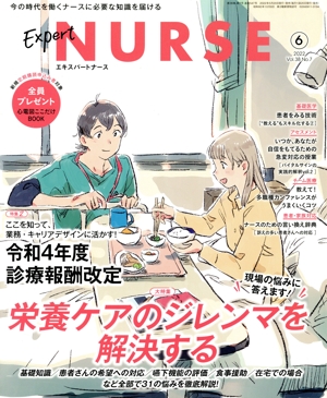 Expert Nurse(2022年6月号) 月刊誌