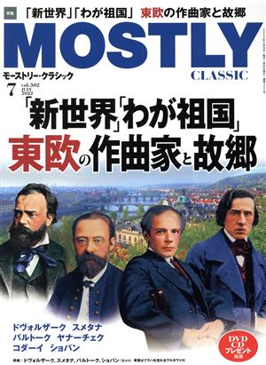 MOSTLY CLASSIC(2022年7月号) 月刊誌