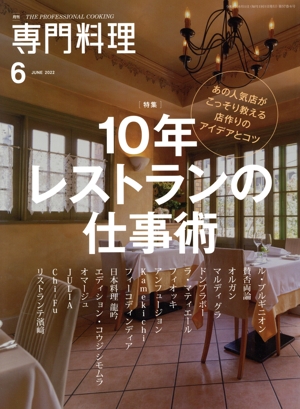 月刊 専門料理(2022年6月号) 月刊誌