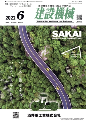 建設機械(2022 6 688. Vol.58 No.6) 月刊誌