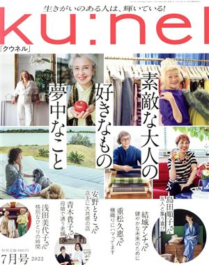 ku:nel(2022年7月号) 隔月刊誌