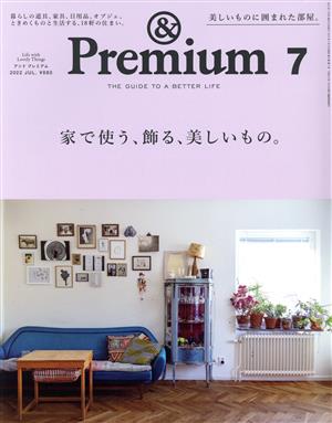 & Premium(2022年7月号) 月刊誌