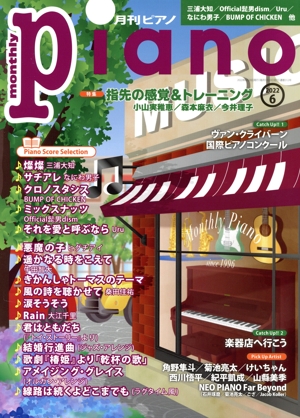 Piano(2022年6月号) 月刊誌