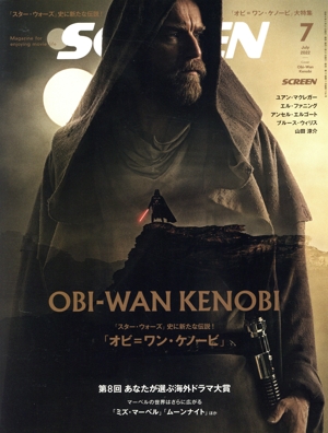 SCREEN(2022年7月号) 月刊誌