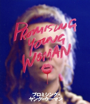 プロミシング・ヤング・ウーマン(Blu-ray Disc)