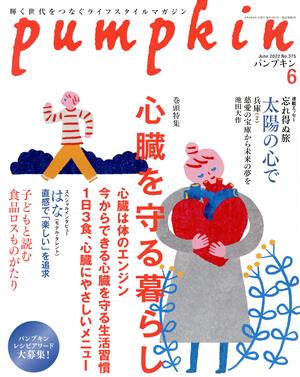 pumpkin(6 June 2022 No.375) 月刊誌